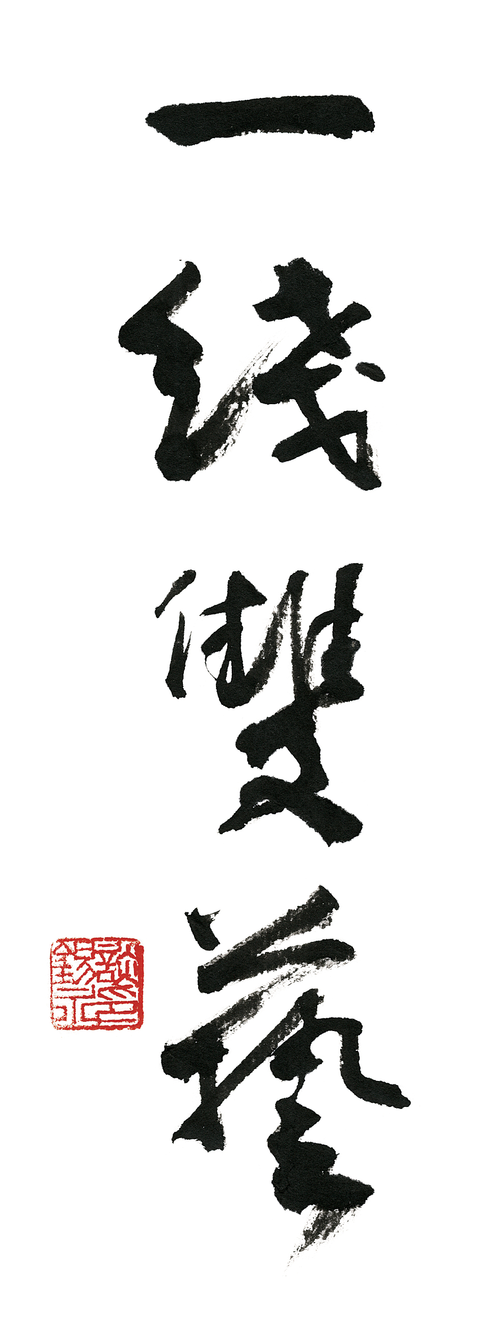 TAM 一綫雙藝 題字