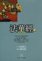 經論叢書15