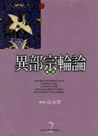 經論叢書2