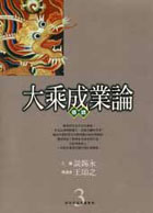 經論叢書3