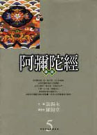 經論叢書5